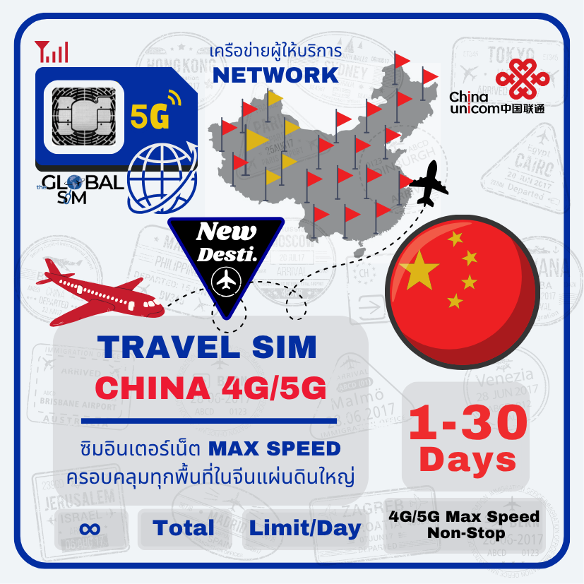 The Global SIM ซิมจีน China SIM Card